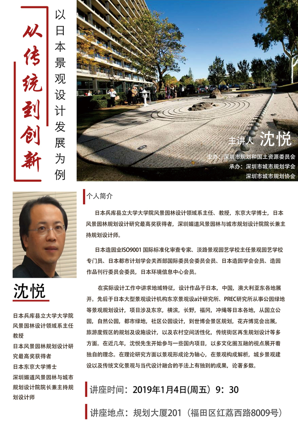 沈教授講座海報(bào).jpg